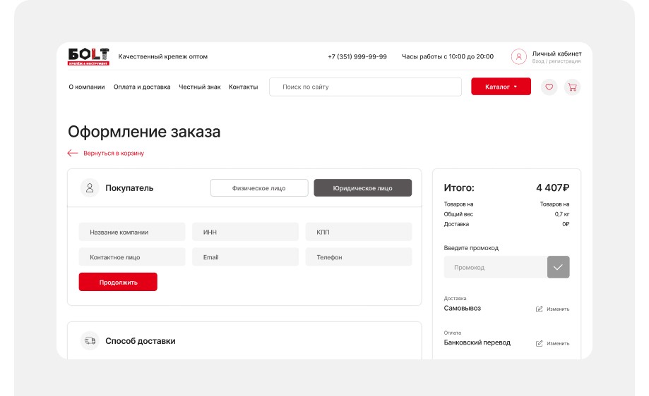 История закупок